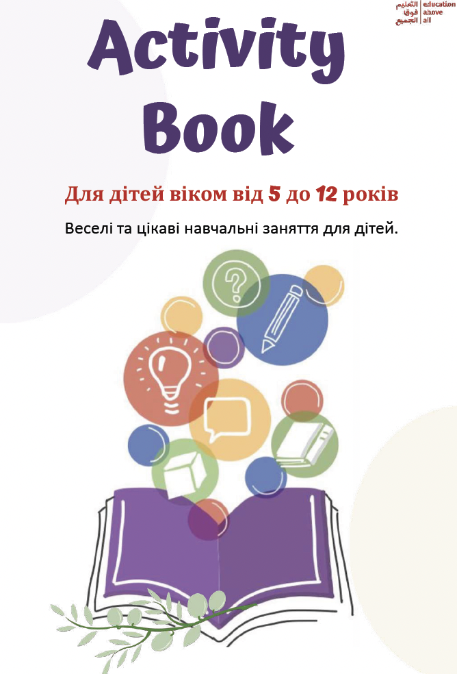 Activity Book (Ukrainian)